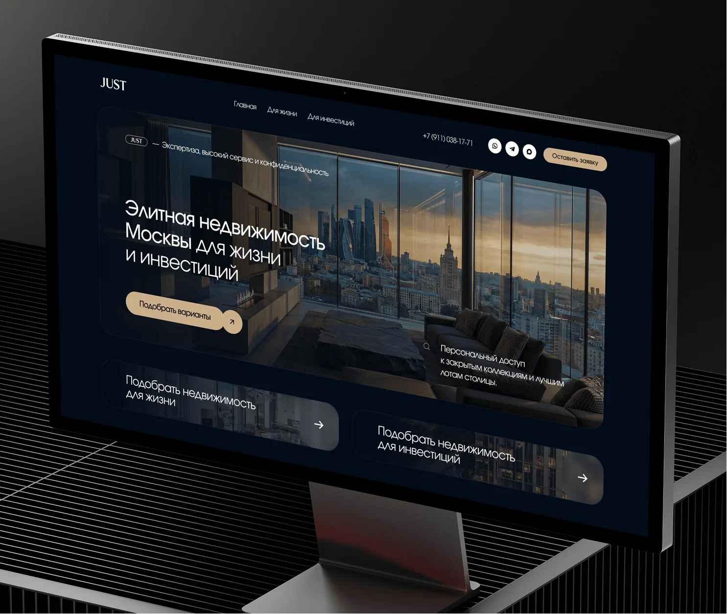Проект JUST, многостраничный сайт для агентства недвижимости