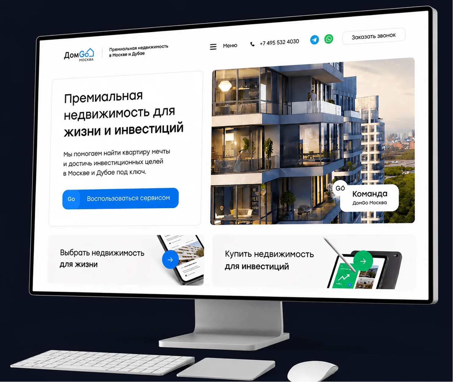 Проект DomGo, многостраничный сайт для агентства недвижимости